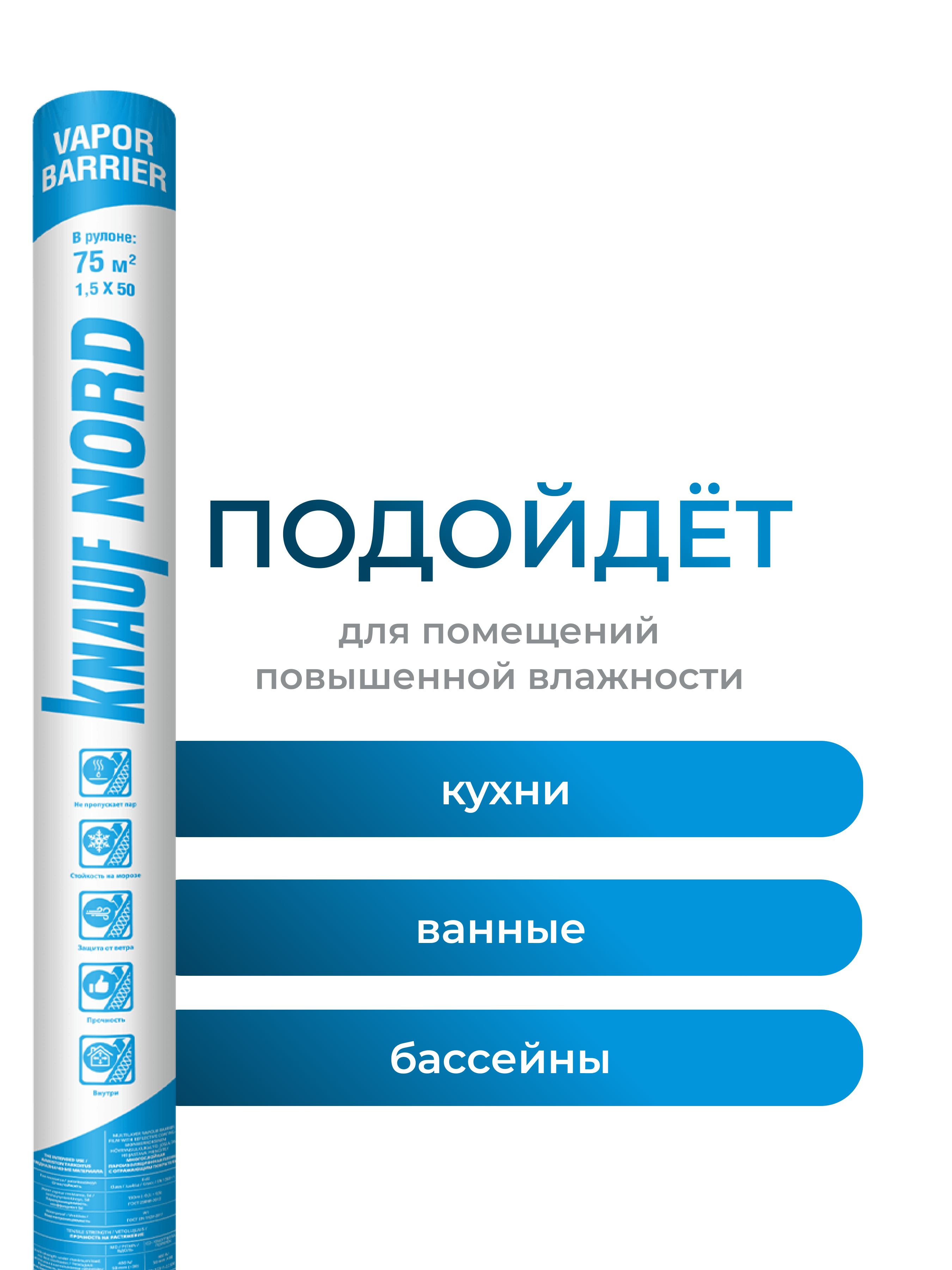 Пленка KNAUF NORD Vapor Barrier отражающая, 75 м2