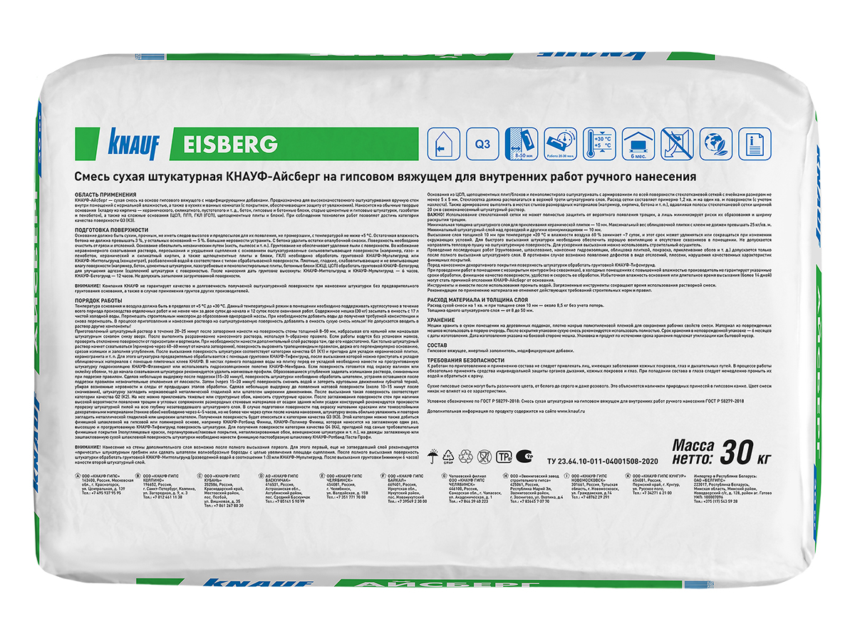 Смесь сухая штукатурная на гипсовой основе КНАУФ-Айсберг, 30 кг