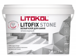 Двухкомпонентный эпоксидный клей LITOFIX STONE (класс R2)