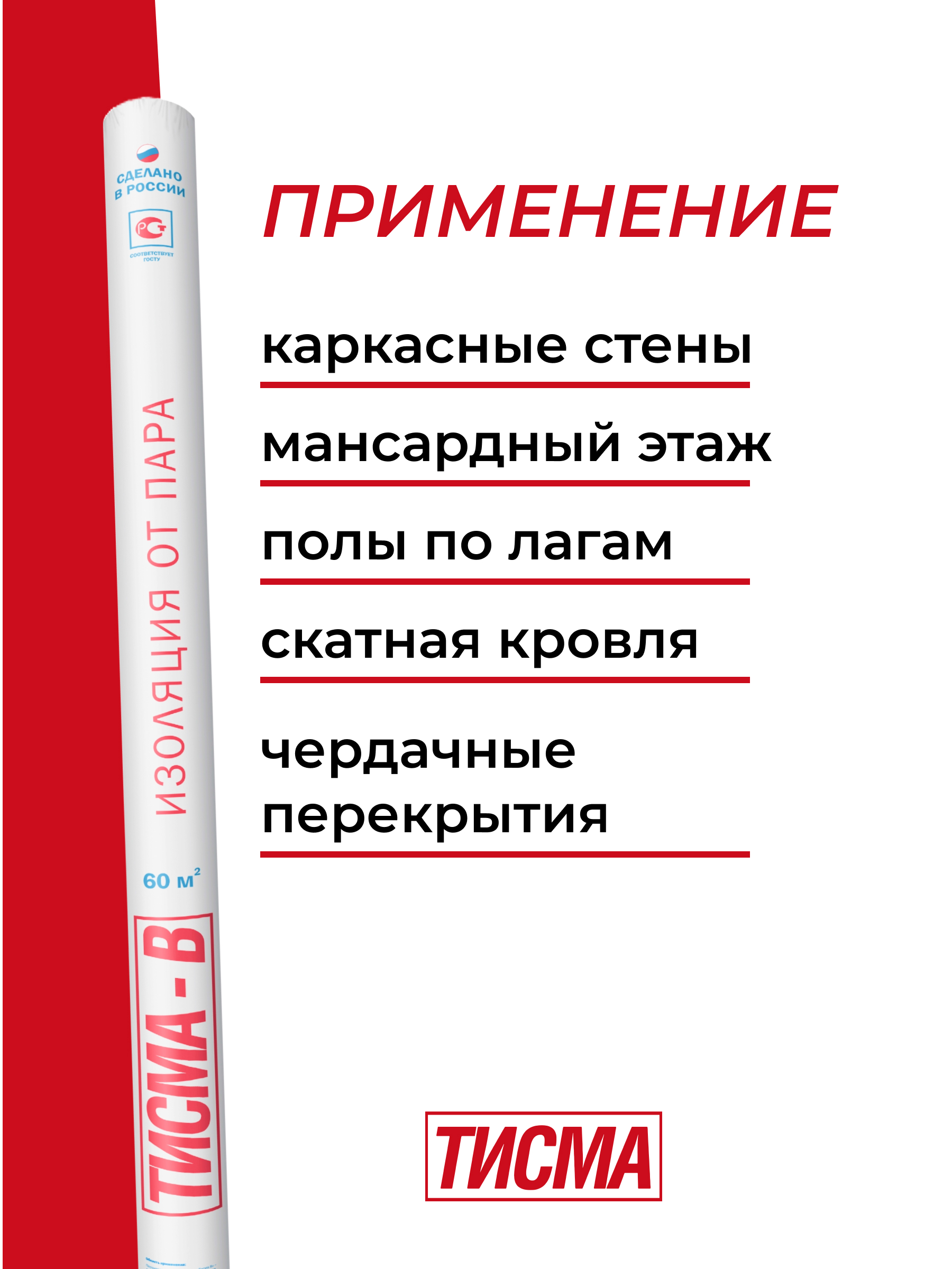 Полипропиленовая пароизоляционная пленка ТИСМА - B