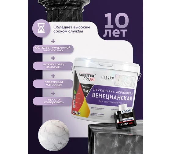Венецианская штукатурка Farbitex PROFI, 15 кг