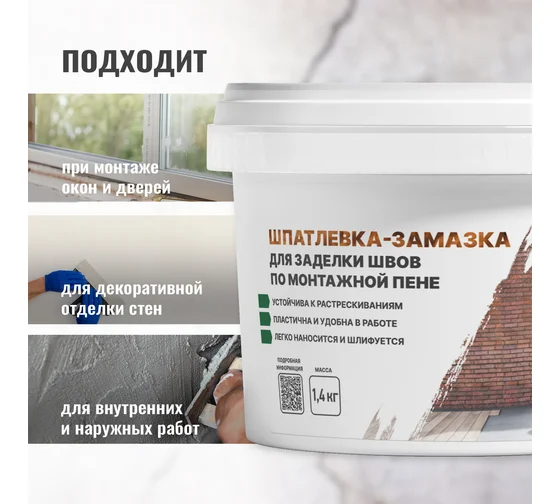 Шпатлевка-замазка для заделки швов по монтажной пене PROSEPT Flastic, 1.4 кг