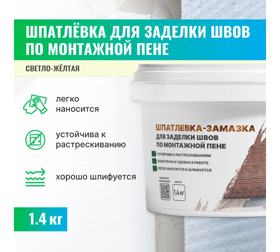 Шпатлевка-замазка для заделки швов по монтажной пене PROSEPT Flastic, 1.4 кг