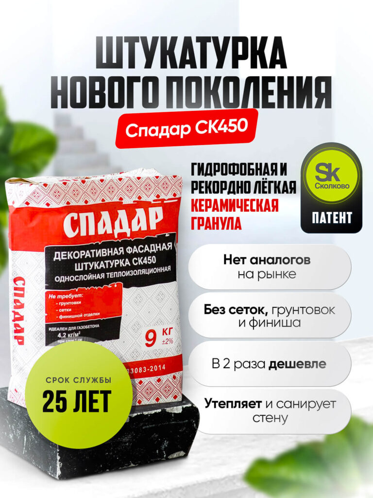 Декоративная фасадная штукатурка СПАДАР СК450, 9кг