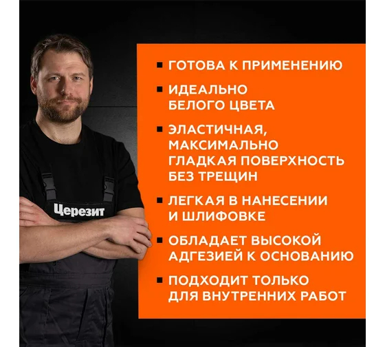 Шпаклевка полимерная готовая IN 95  универсальная Церезит, 25 кг