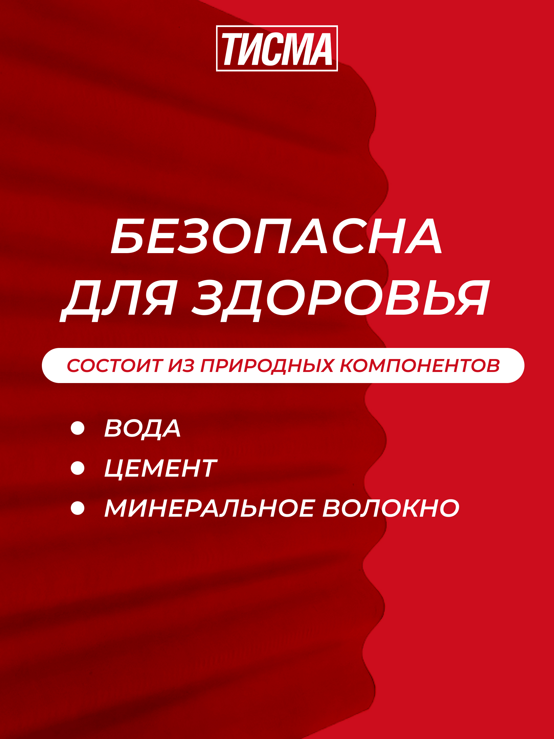 Фиброцементная черепица ТИСМА ПРОФИ