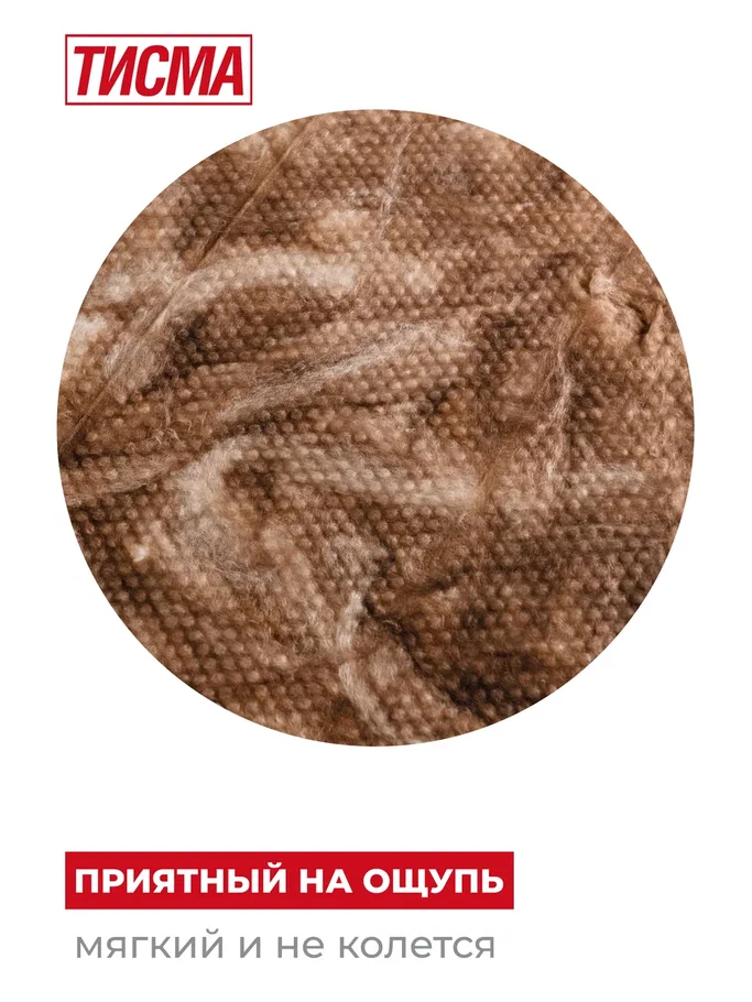 Плита минераловатная ТИСМА TS038A 100X600X1300 мм, 8 плит