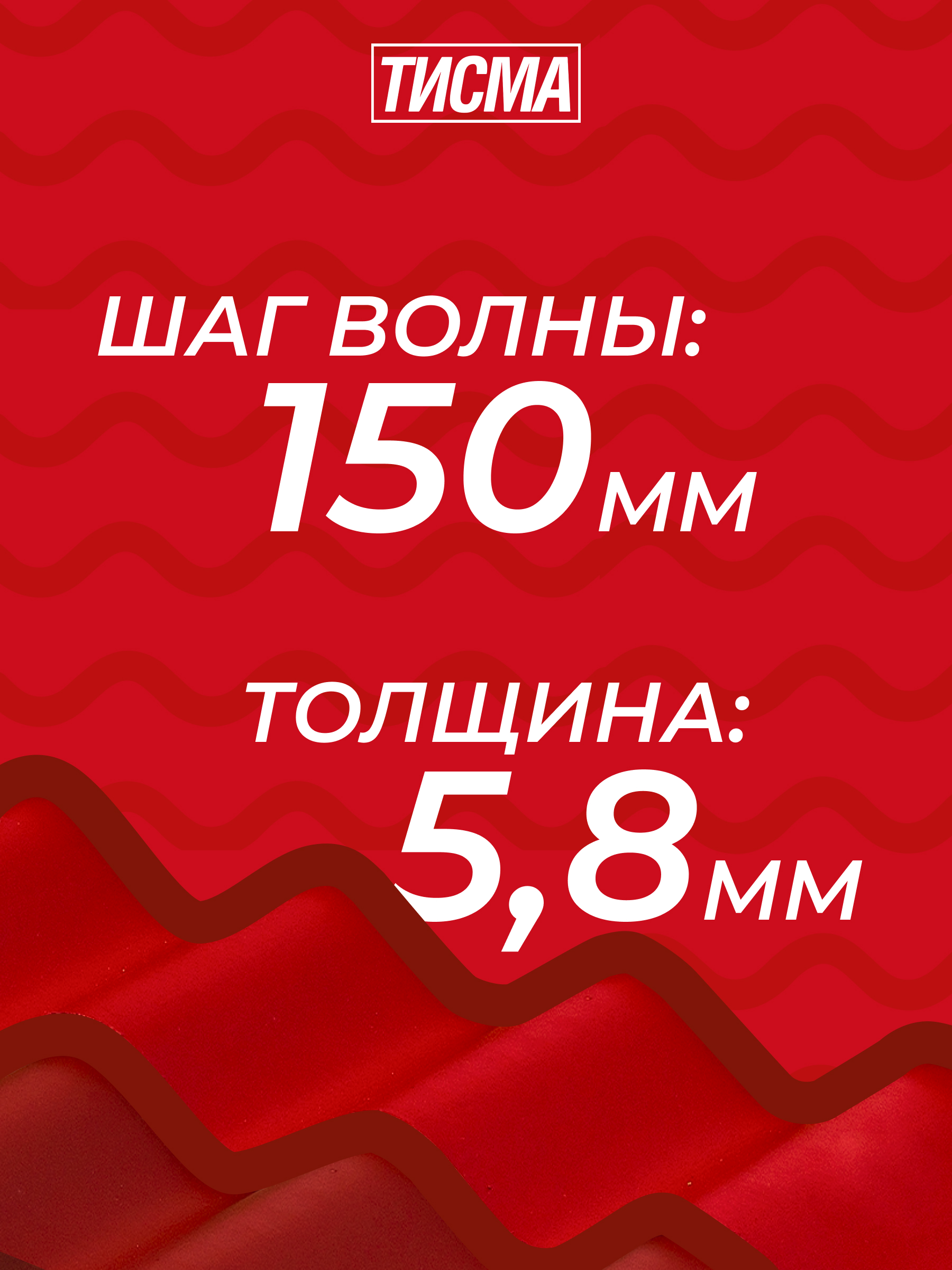 Фиброцементная черепица ТИСМА ПРОФИ