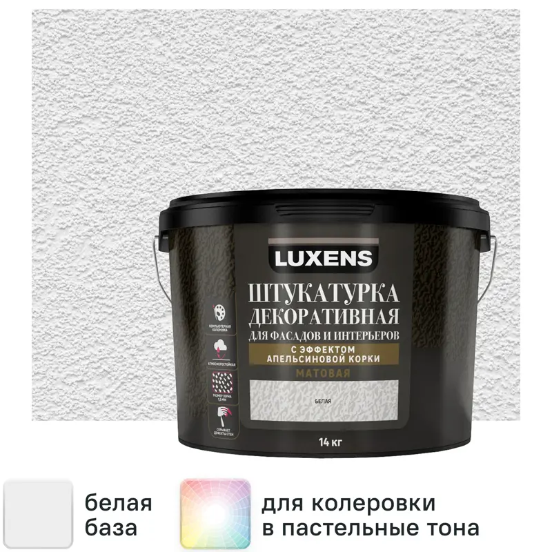 Штукатурка декоративная Luxens с эффектом апельсиновой корки цвет белый,14 кг