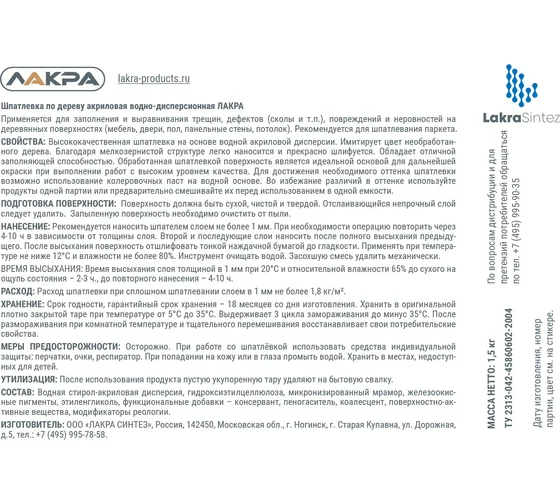 Шпатлевка по дереву Дуб 1,5 кг Лакра