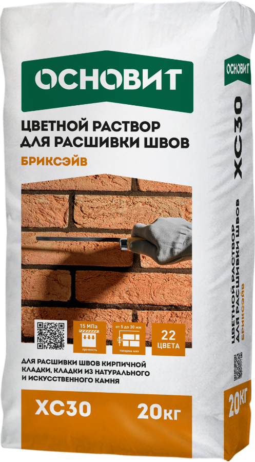 Цветной раствор для расшивки швов ОСНОВИТ БРИКСЕЙВ XC30, 20 КГ