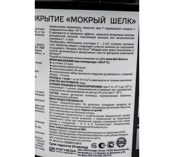 Штукатурка декартивная  DALI-DECOR МОКРЫЙ ШЕЛК 2,5 КГ 