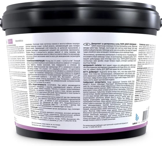 Декоративная венецианская штукатурка Лакра  ДЕКОР Венециано, 7кг