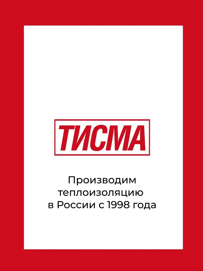 Плита минераловатная ТИСМА TS038A 100X600X1300 мм, 8 плит