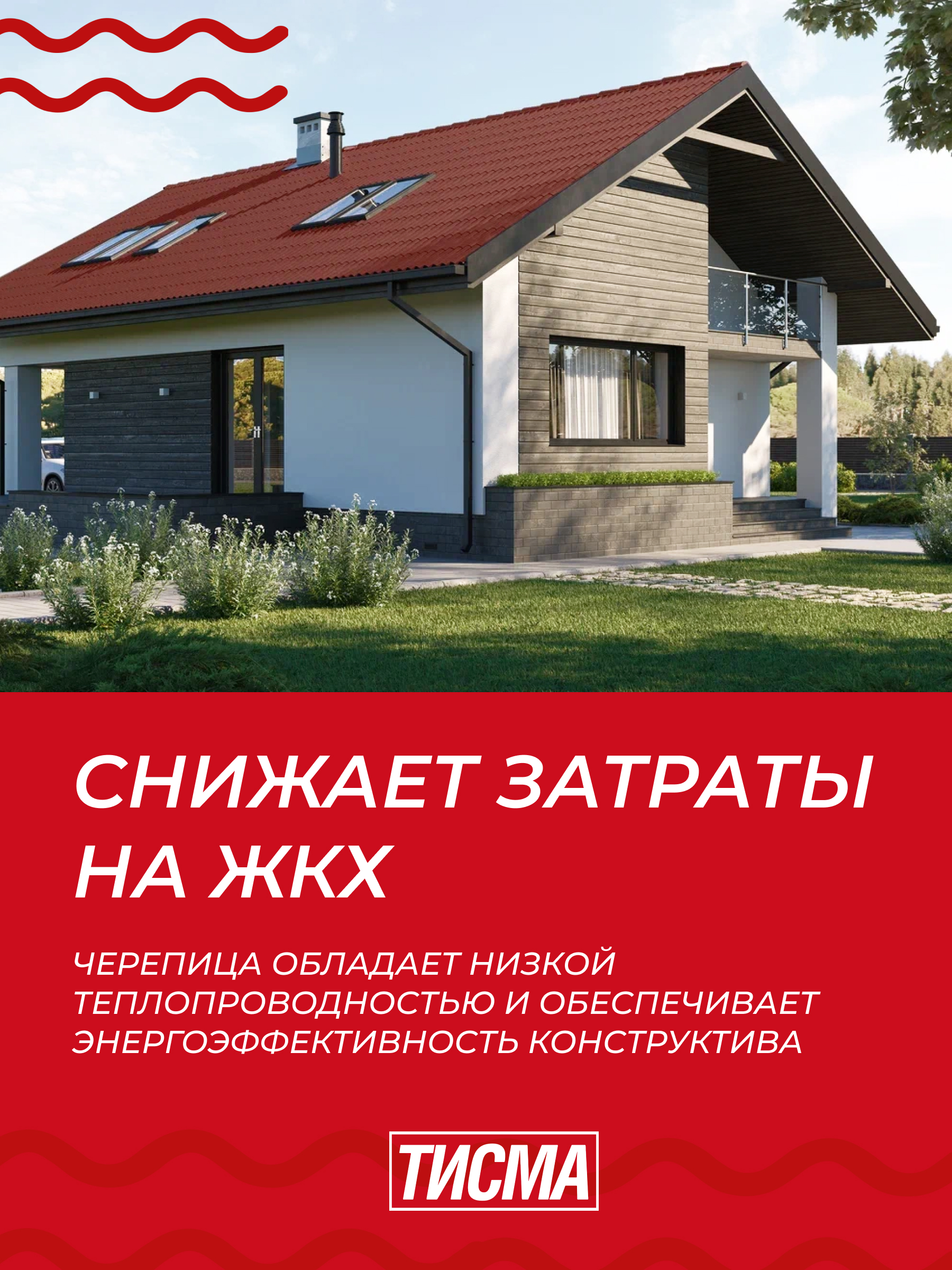 Фиброцементная черепица ТИСМА ПРОФИ