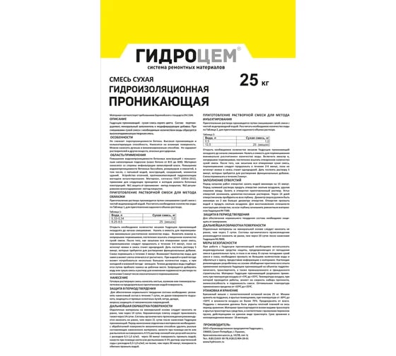 Гидроизоляция Гидроцем проникающая, 25 кг