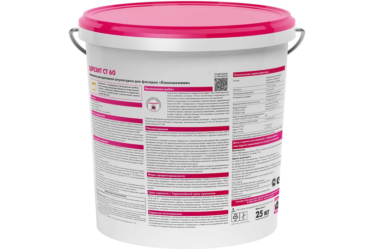 Штукатурка акриловая камешковая CT 60 база (1.5 мм; 25 кг) Церезит 