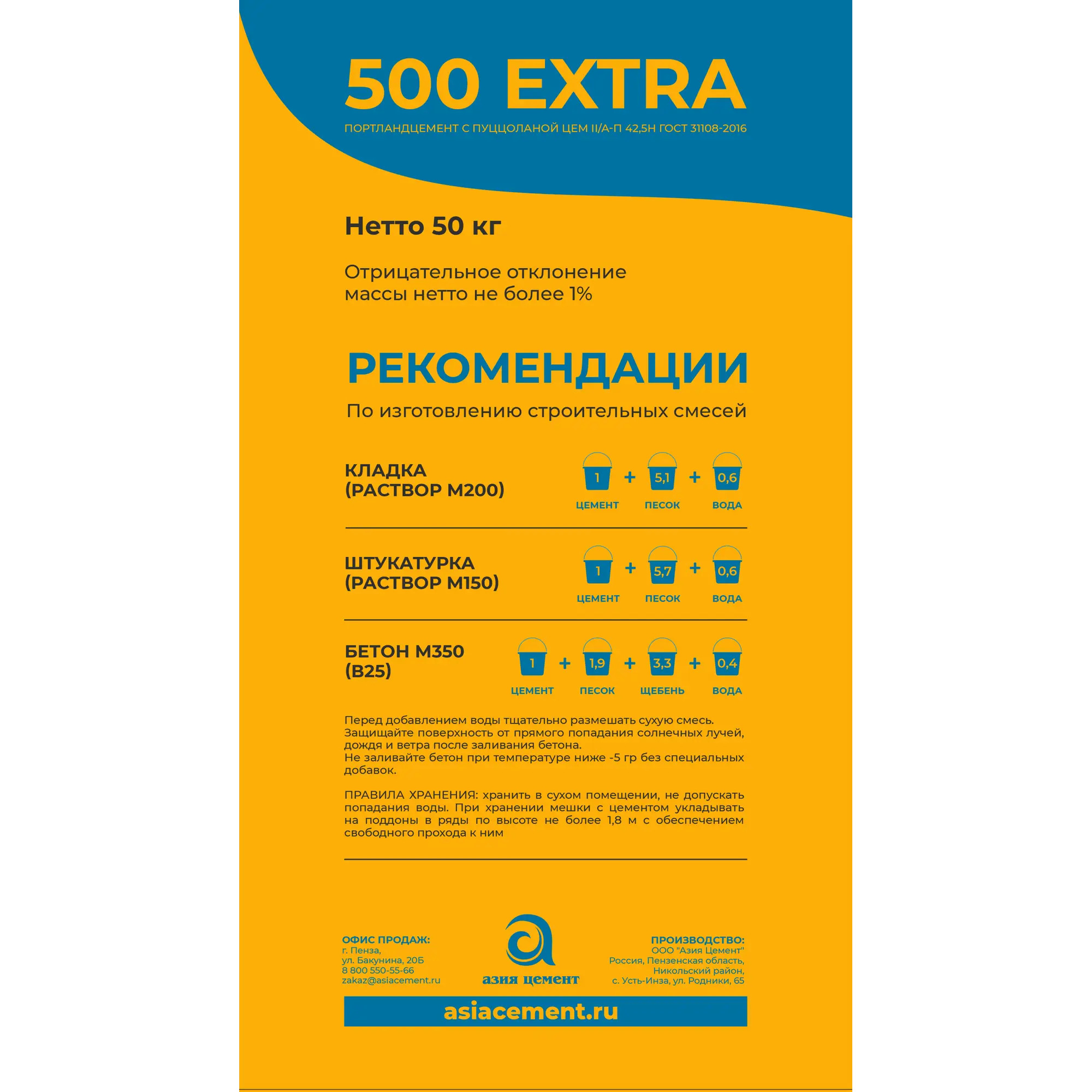 Цемент Азия Цемент M500 ЦЕМ II А-П 42,5 Н 50 кг