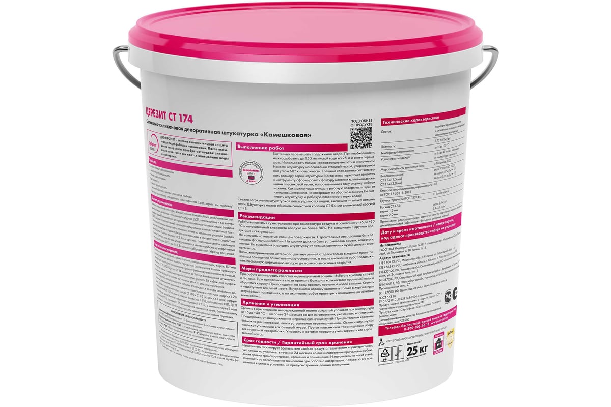 Штукатурка силикатно-силиконовая камешковая CT 174 база (2.0 мм; 25 кг) Церезит