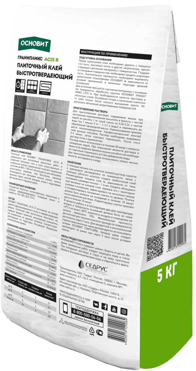 Клей быстротвердеющий  ОСНОВИТ ГРАНИПЛИКС AC15 R [C1TF], 5 кг
