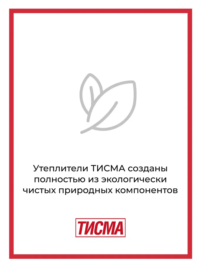 Плита минераловатная ТИСМА TS038A 100X600X1300 мм, 8 плит