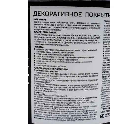 Штукатурка декартивная  DALI-DECOR МОКРЫЙ ШЕЛК 2,5 КГ 