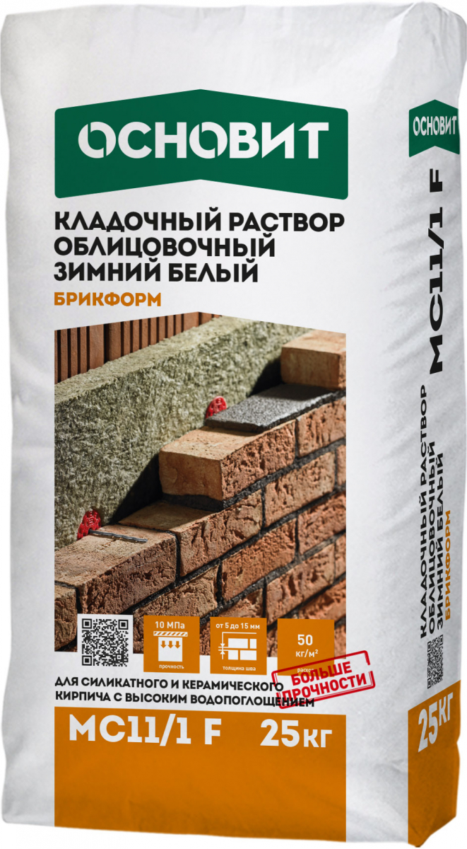 Зимний кладочный раствор (белый) для облицовочного кирпича Основит Брикформ MC11/1 F, 25 кг