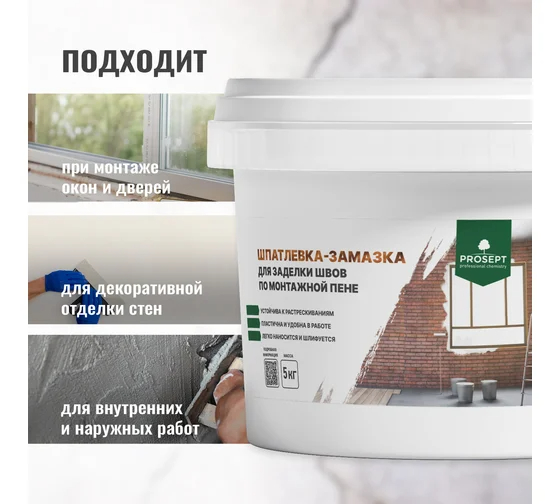Шпатлевка-замазка для заделки швов по монтажной пене PROSEPT Flastic, 5 кг