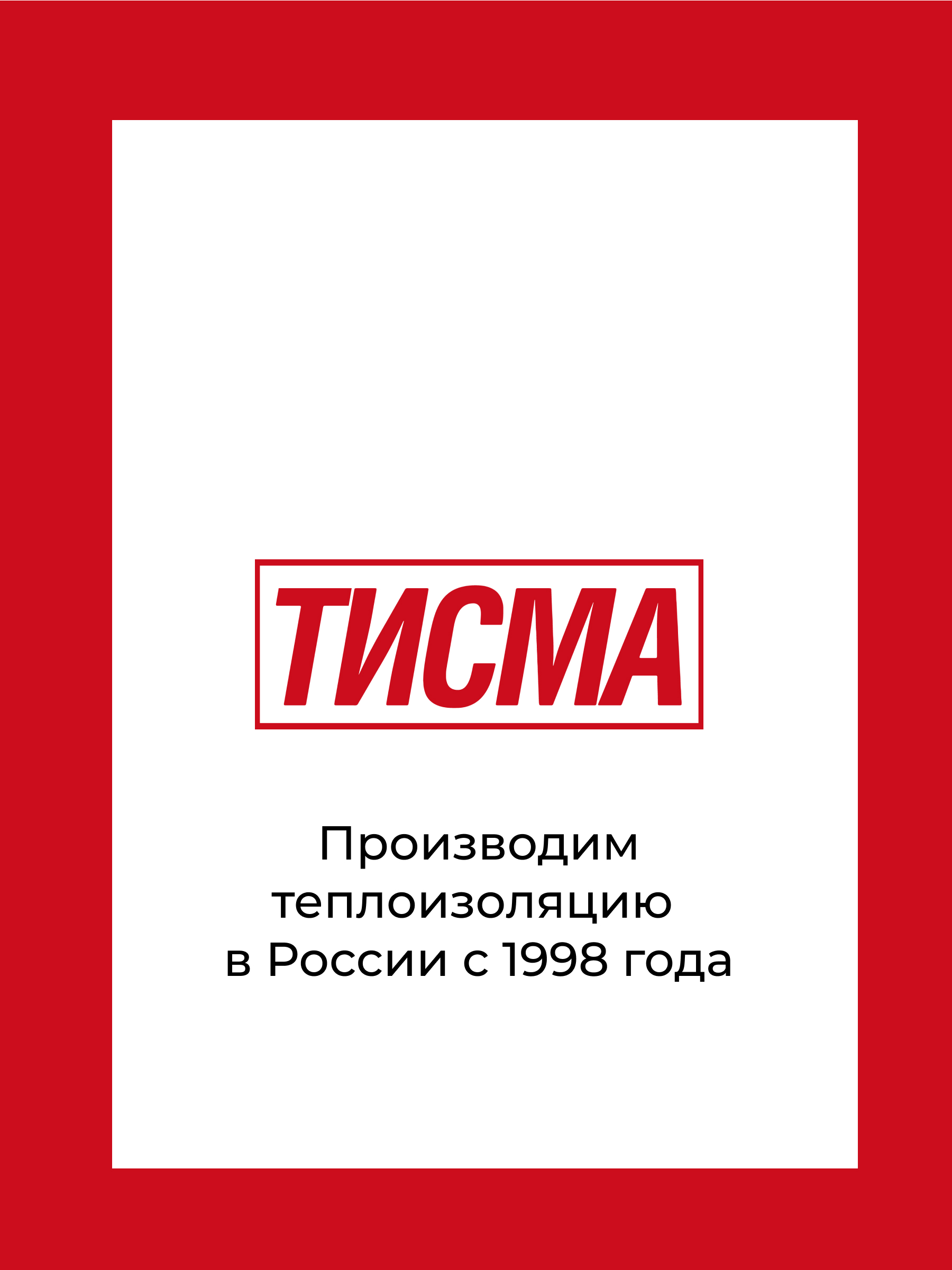Ветро-влагозащитная мембрана ТИСМА - А, 60 кв.м
