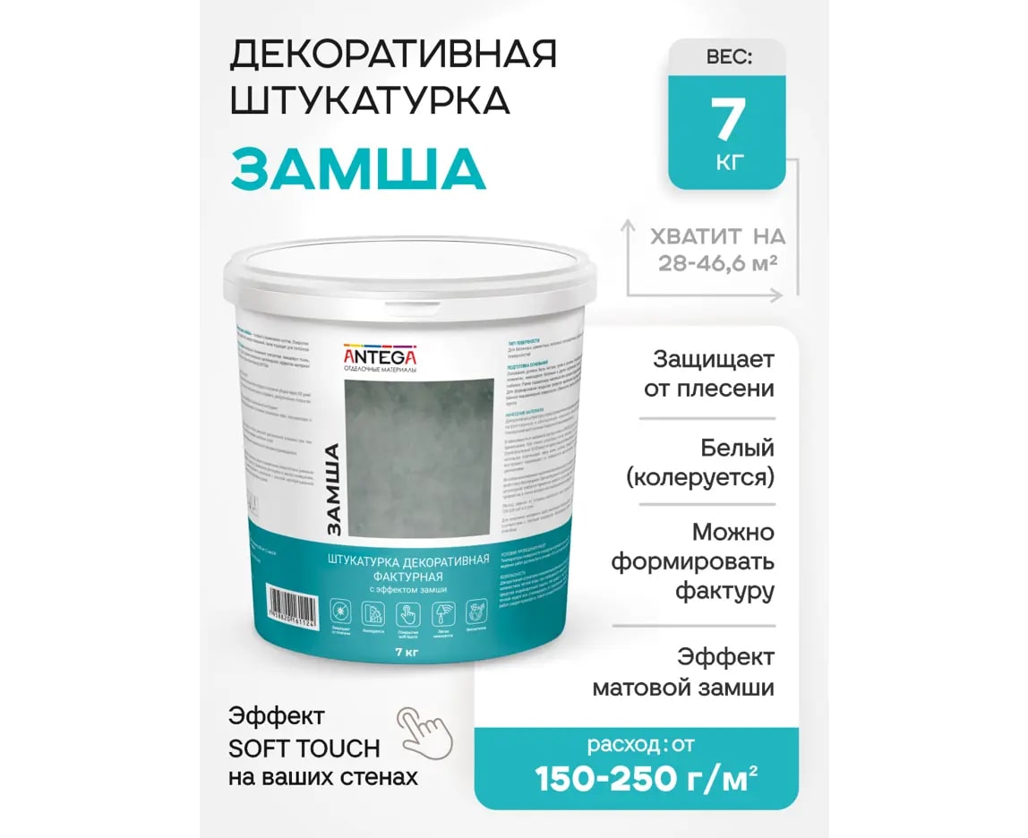Декоративная штукатурка Antega Ant-5172 замша матовый цвет белый, 7 кг