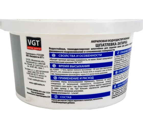 Шпатлёвка-затирка водостойкая, тонкодисперсионная VGT, 1 кг 