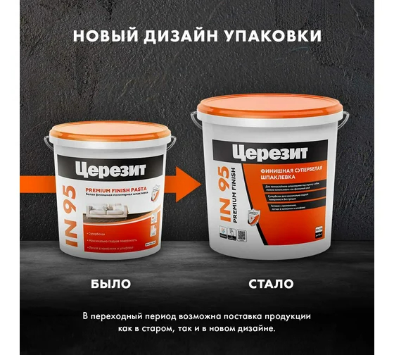 Шпаклевка полимерная готовая IN 95  универсальная Церезит, 25 кг