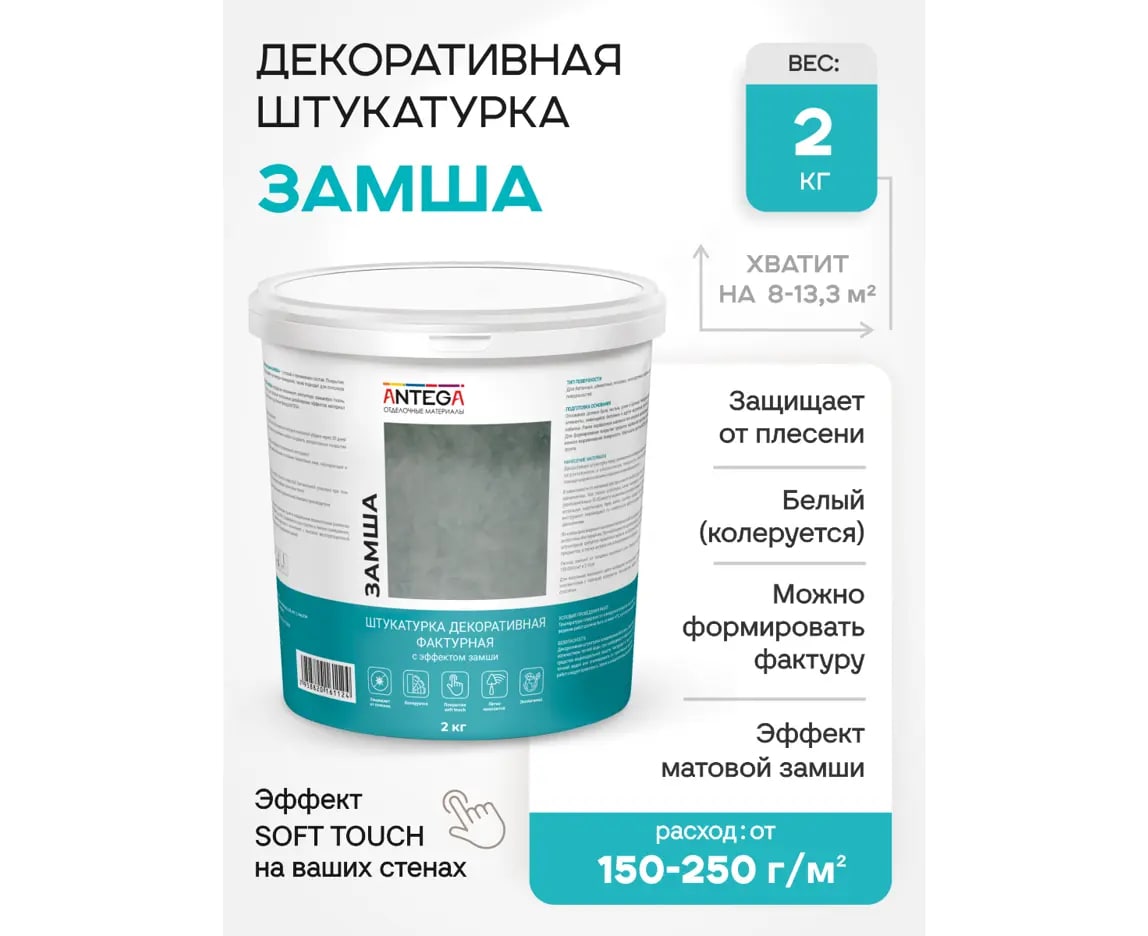 Декоративная штукатурка Antega Ant-5171 замша матовый цвет белый, 2 кг
