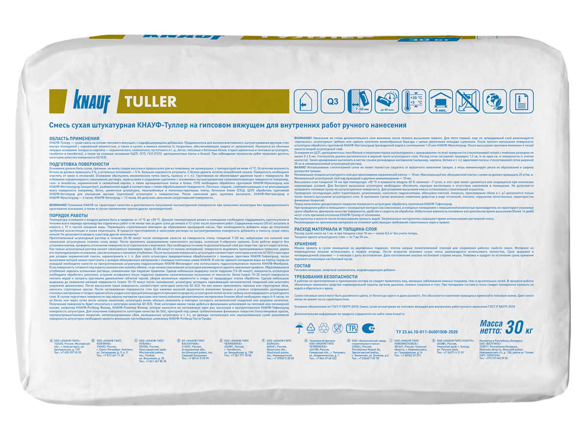 Штукатурка гипсовая с увеличенными сроками схватывания КНАУФ-Туллер, 30 кг