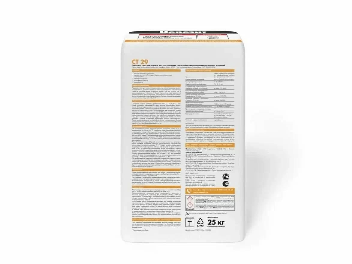 Штукатурка ремонтная Церезит CT 29 для минеральных оснований, 25 кг
