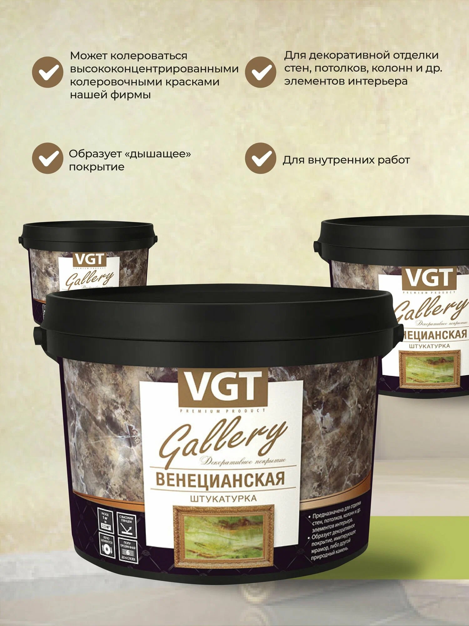 Штукатурка декоративная венецианская VGT Gallery, 1.5 кг