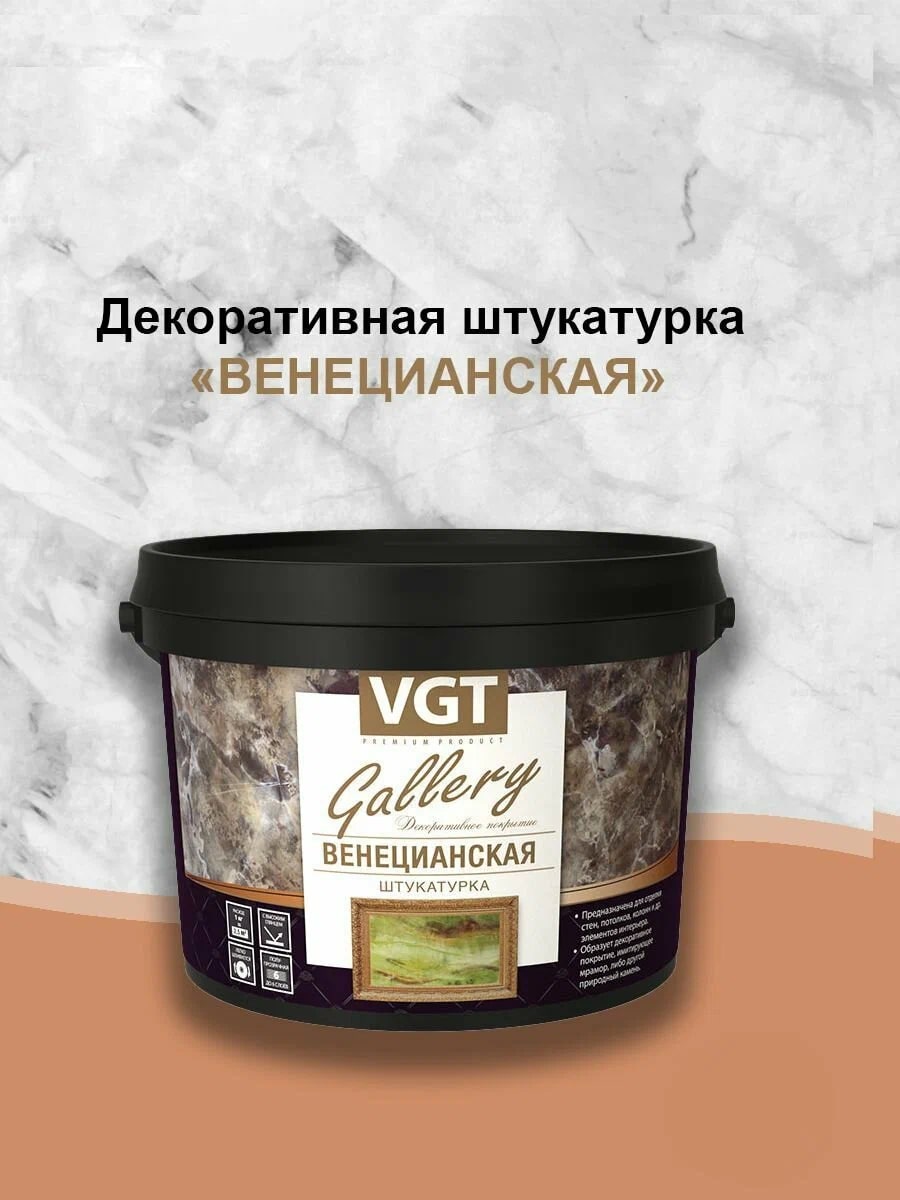 Штукатурка декоративная венецианская VGT Gallery, 1.5 кг