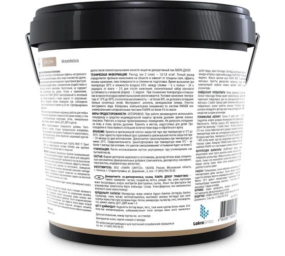 Декоративная штукатурка с эффектом травертина Лакра ДЕКОР Травертино, 5кг