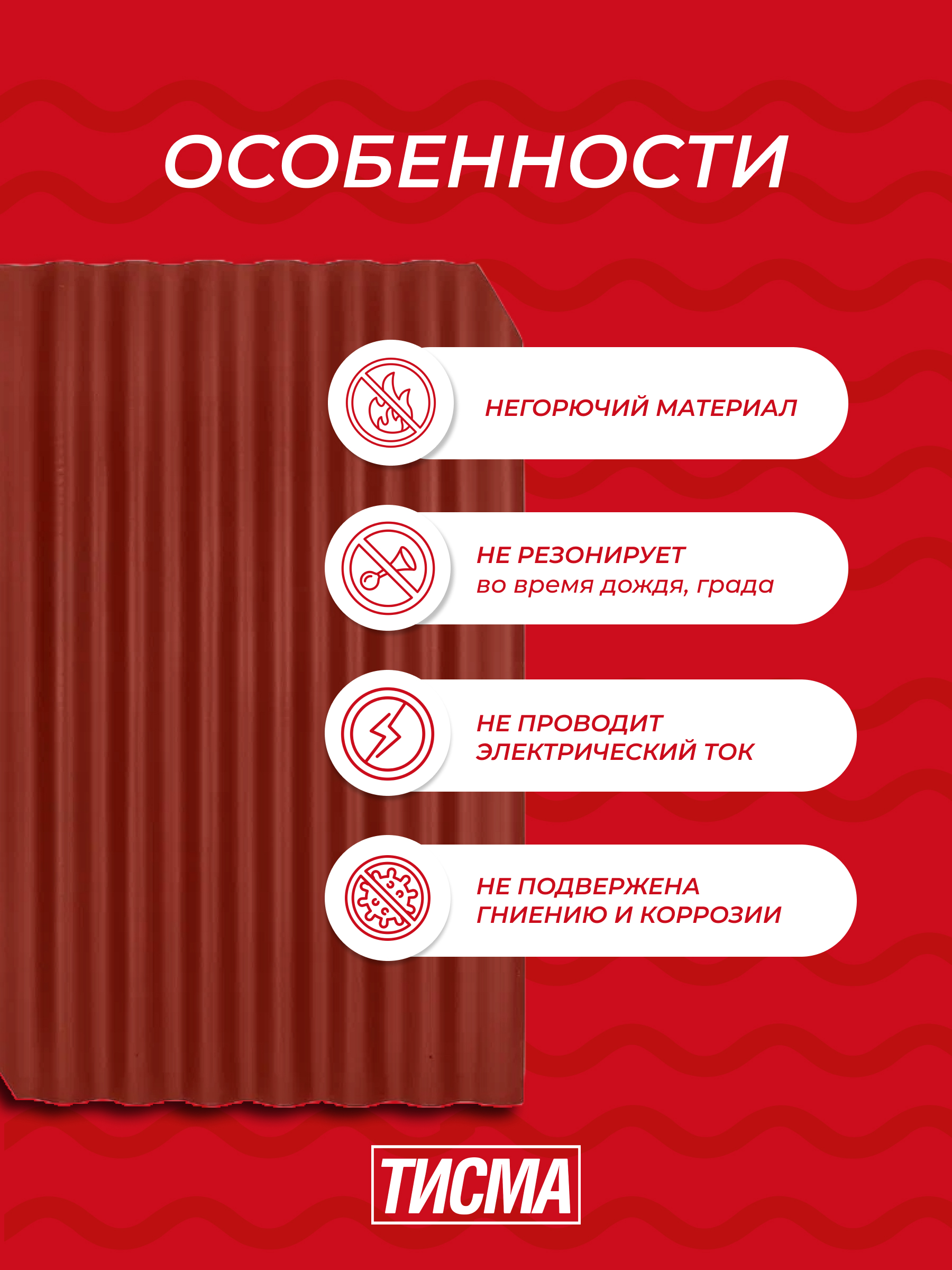 Фиброцементная черепица ТИСМА ПРОФИ