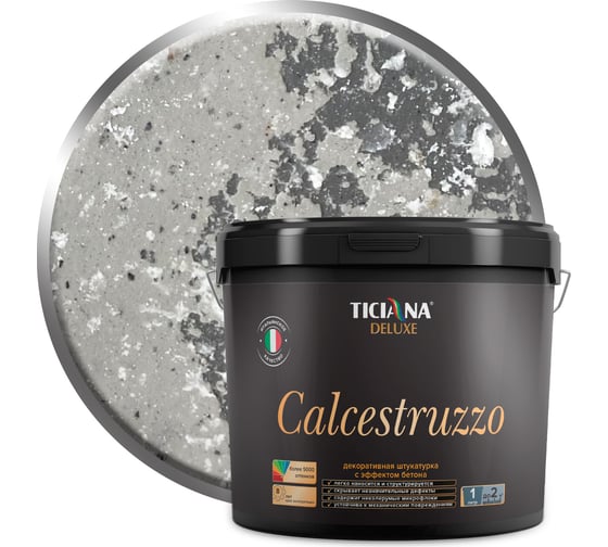 Декоративная штукатурка Ticiana DeLuxe Calcestruzzo с эффектом бетона, 4 л