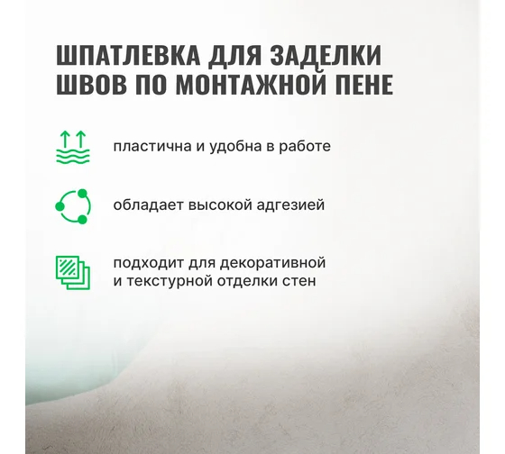Шпатлевка-замазка для заделки швов по монтажной пене PROSEPT Flastic, 1.4 кг