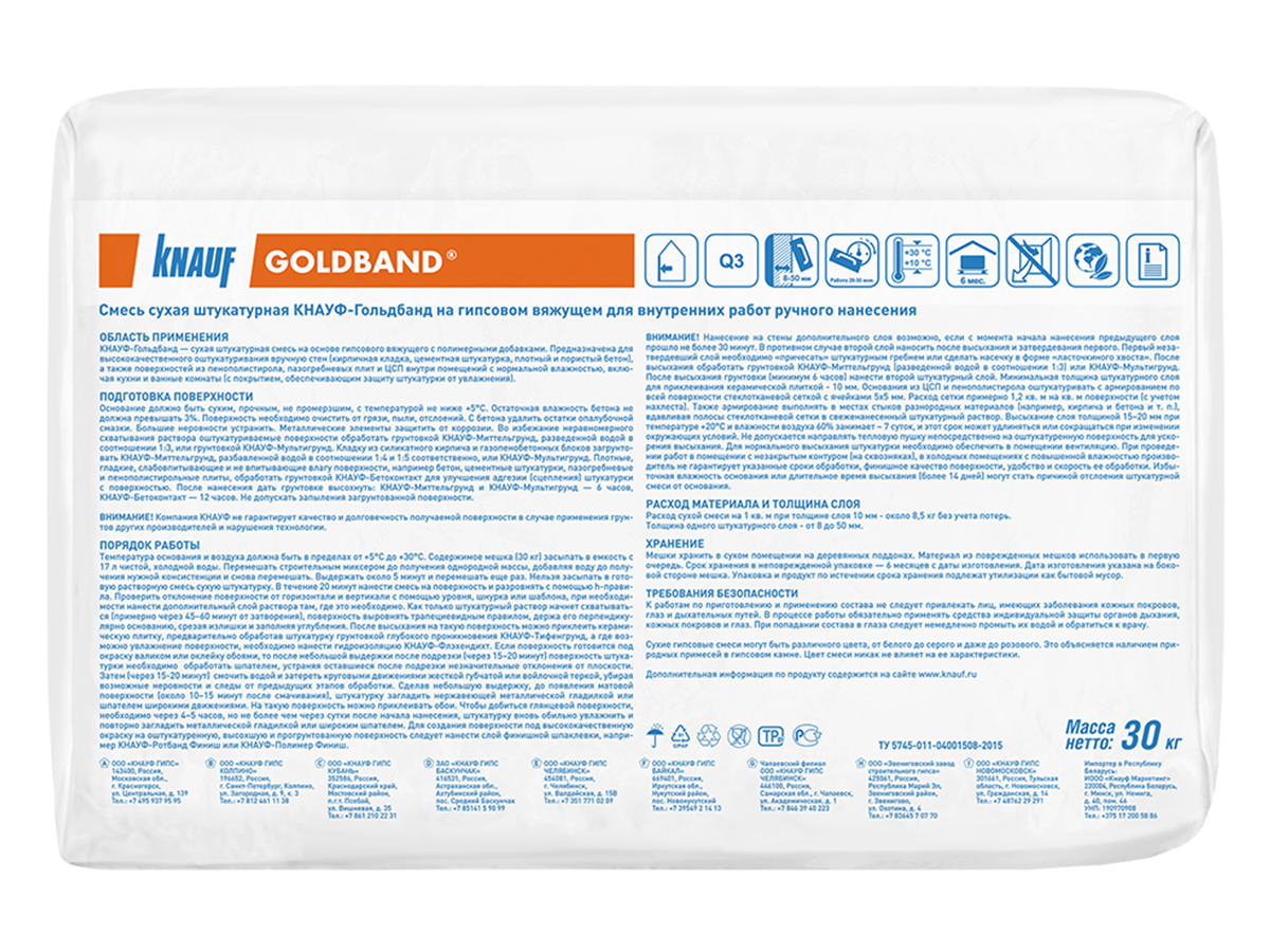Штукатурка гипсовая КНАУФ-Гольдбанд, 30 кг