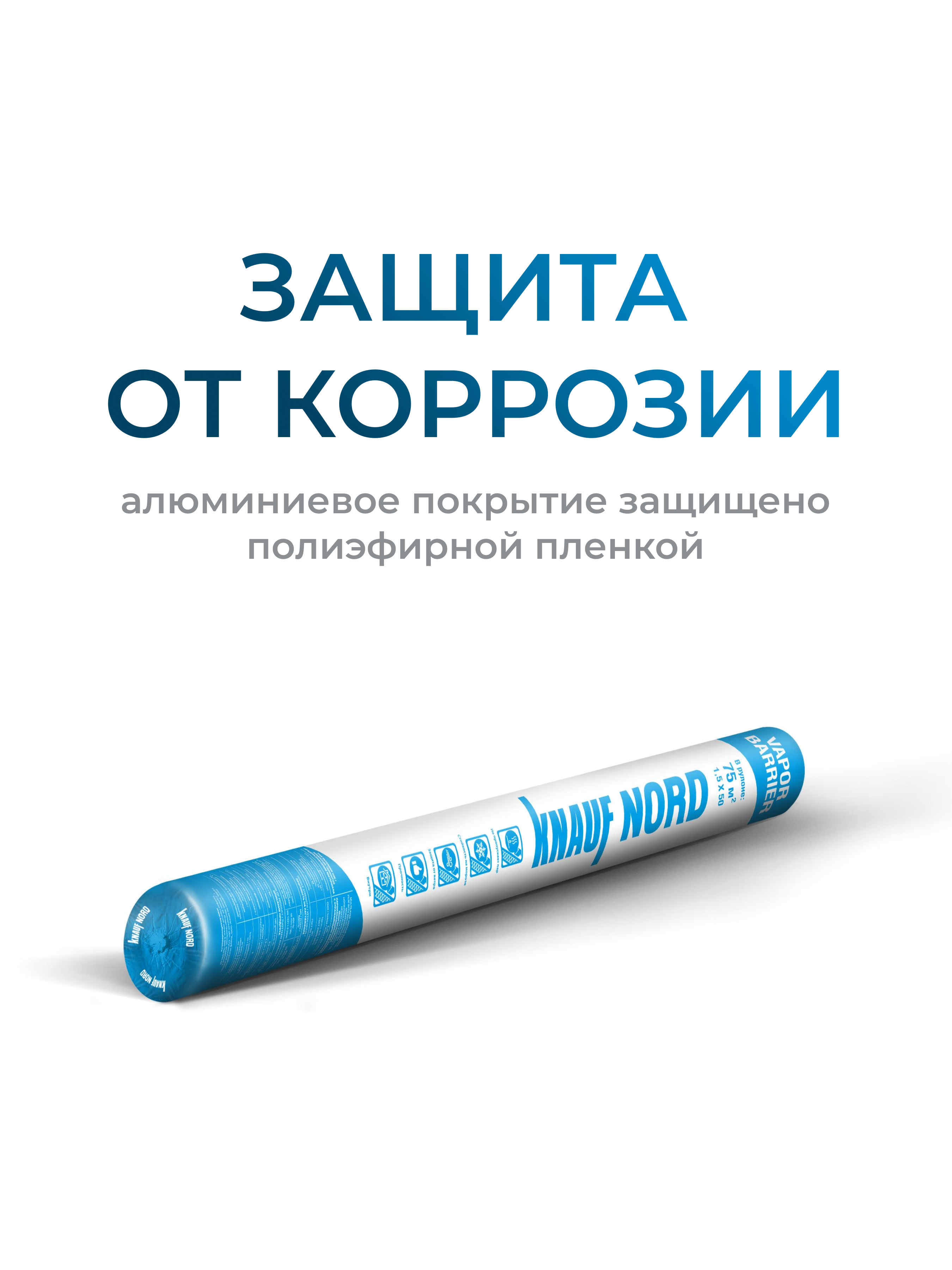 Пленка KNAUF NORD Vapor Barrier отражающая, 75 м2