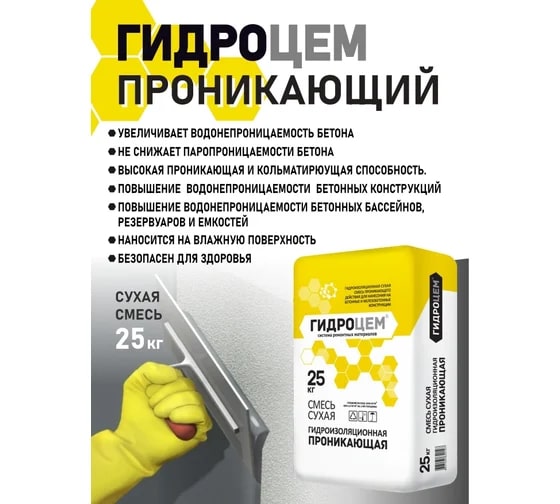 Гидроизоляция Гидроцем проникающая, 25 кг