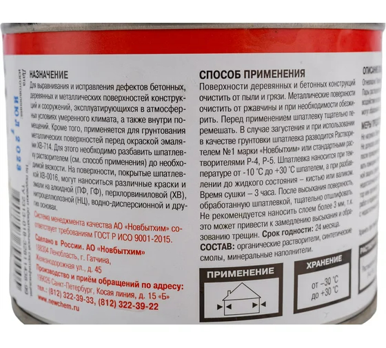 Шпатлевка НОВБЫТХИМ ХВ-0016 для дерева, бетона, металла, 0.7 кг