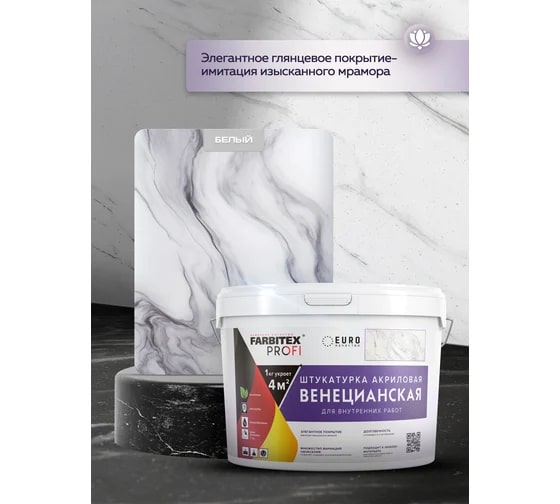 Венецианская штукатурка Farbitex PROFI, 15 кг