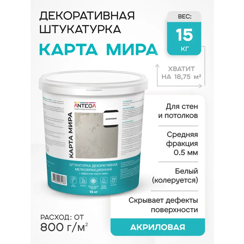 Декоративная штукатурка Antega Ant-5202 декоративный матовый цвет белый ,15 кг