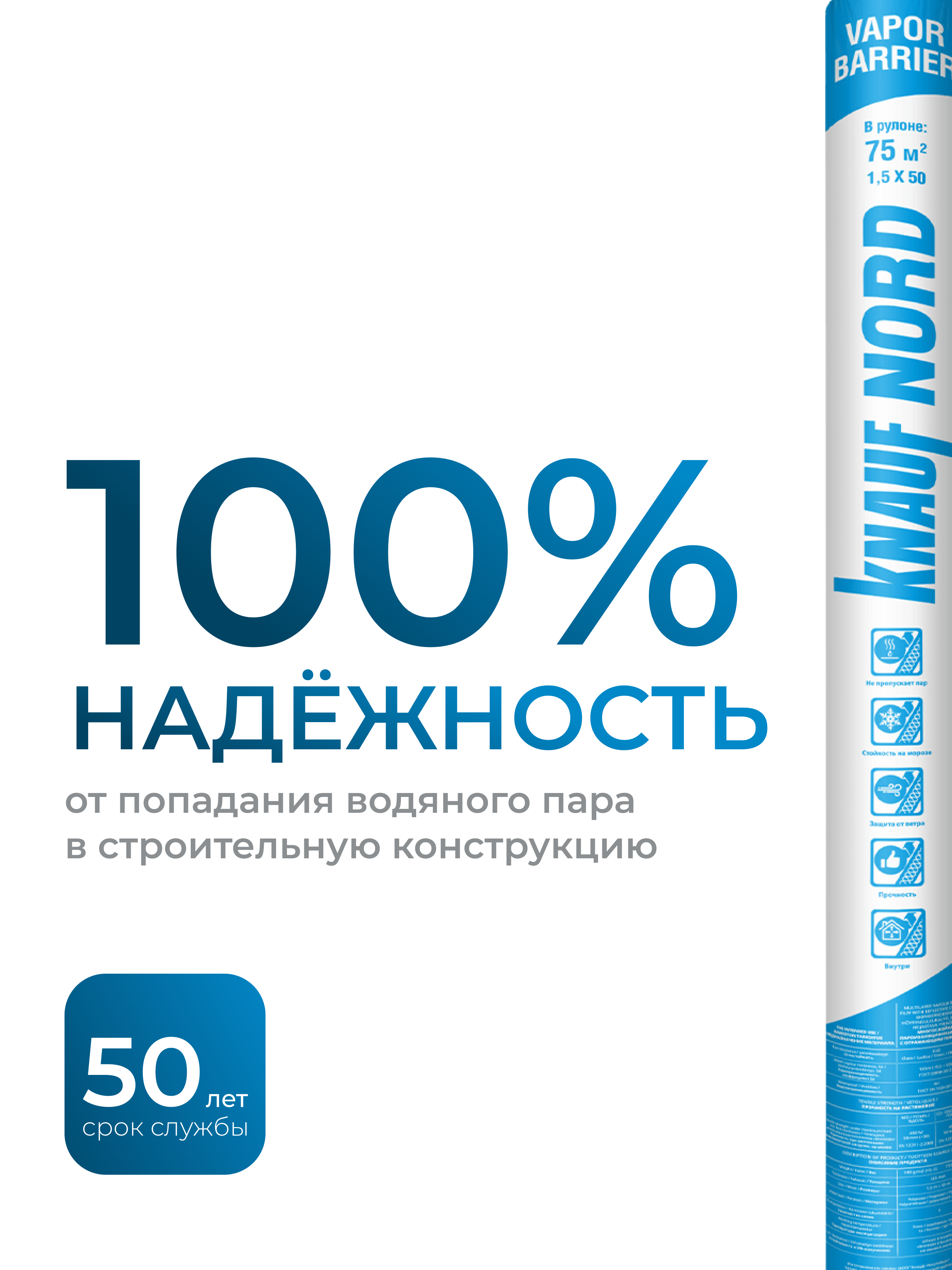 Пленка KNAUF NORD Vapor Barrier отражающая, 75 м2